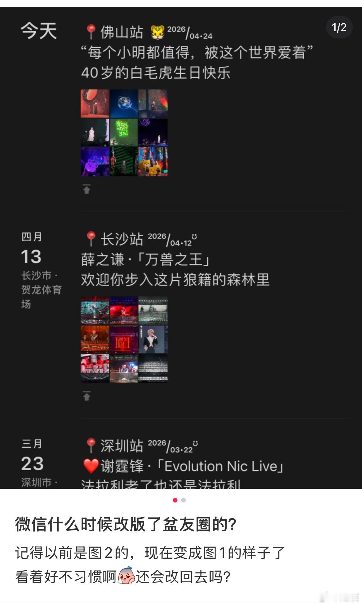 腾讯客服回应朋友圈排版变了 从图二变成了图一的样子，新排版图片放在文案下，并且会