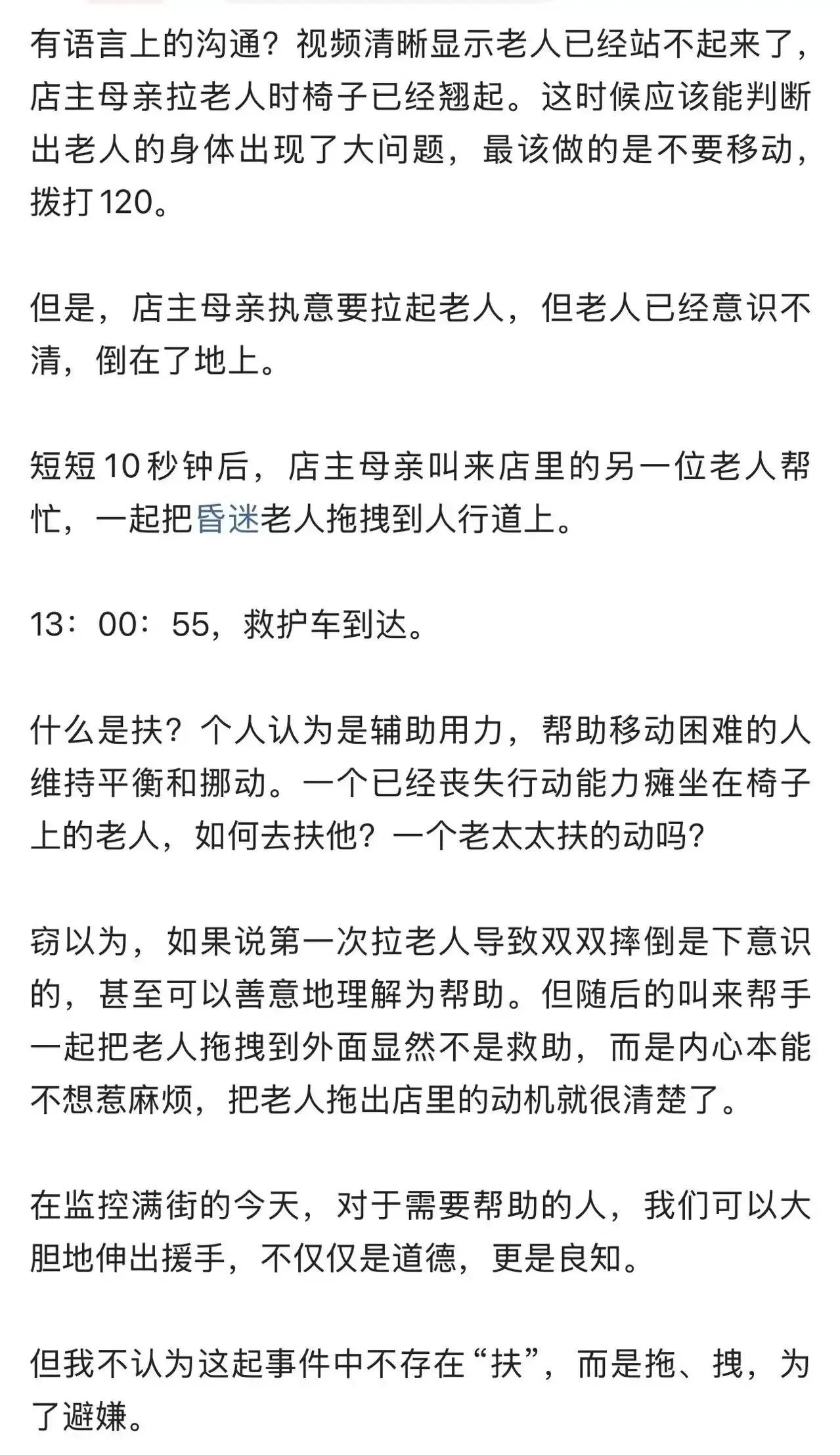 扶老人反被讹1.9万，店主刚被全网力挺，网上却冒出一种新说法——“她根本不是想救