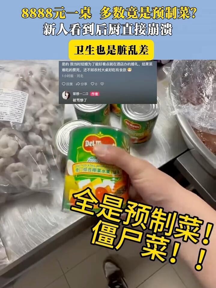 卧槽这事儿太坑了！上海一对新人花37万在中优城市万豪酒店办婚宴，一桌8888的标