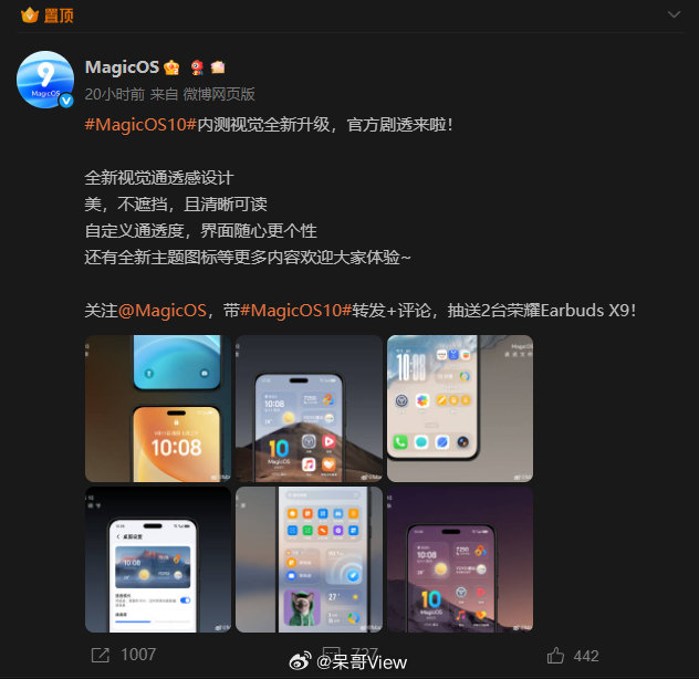 MagicOS 10也要来了，全新视觉通透感设计，界面更个性，大家期待吗？ ​​