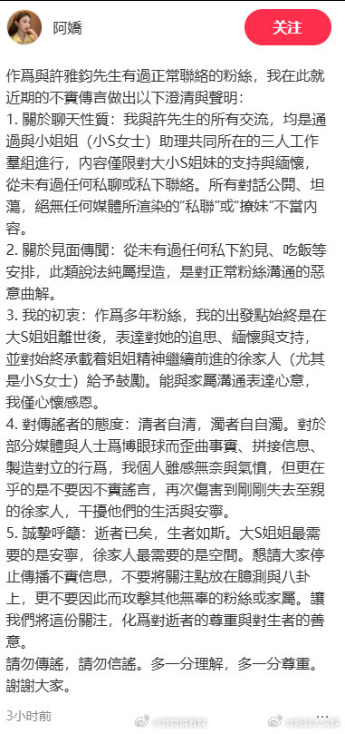 粉丝否认和许雅钧私联 粉丝发文澄清与许雅钧的互动细节，所有交流均通过小 S 助理