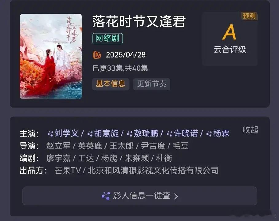 S级播出A级效果《落花时节又逢君》补拍还不如不拍，播成这样和没播没什么区别《折腰