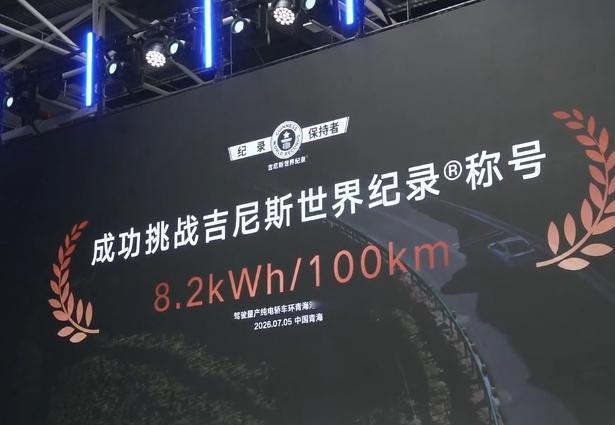 银河TT拿下了驾驶量产纯电轿车环青海湖能耗最低世界记录，电耗只有8.2度百公里！