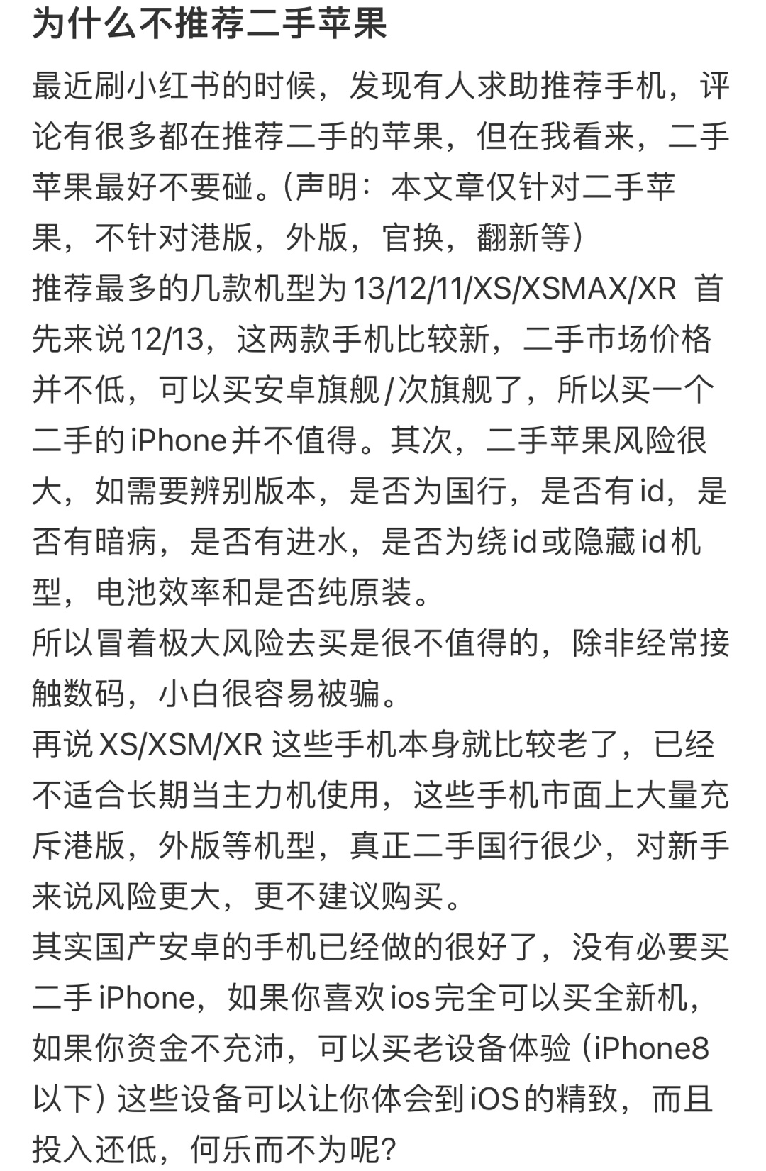 #为什么建议买同款上一代手机# 买二手不如买同款老设备体验 ​​​