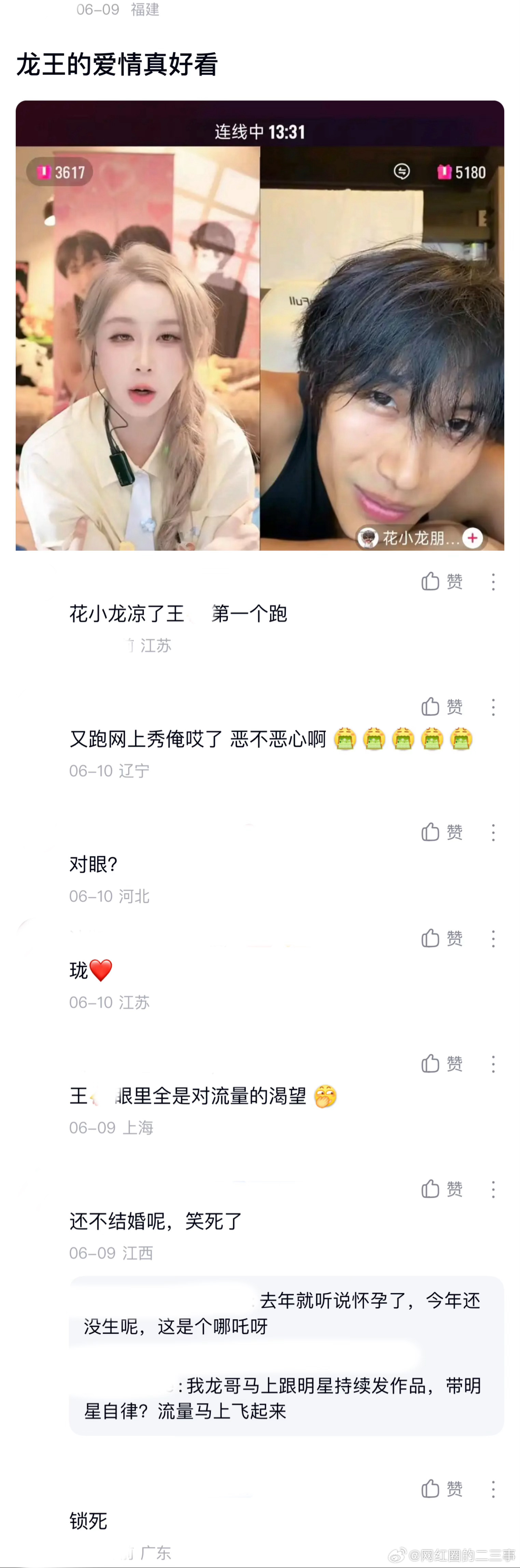 ：2026年6.9、6.10吃瓜部分总结🍉【个播篇（五）】如图，网友：龙王的爱