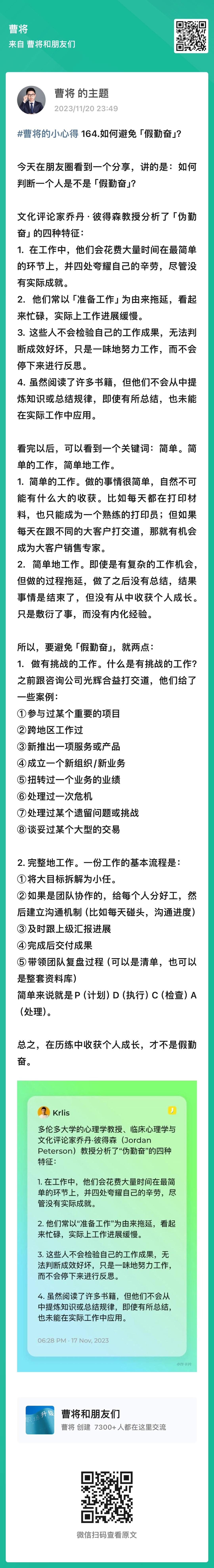 如何避免「假勤奋」？今天看到一个分享，讲的是：如何判断一个人是不是「假勤奋」？文