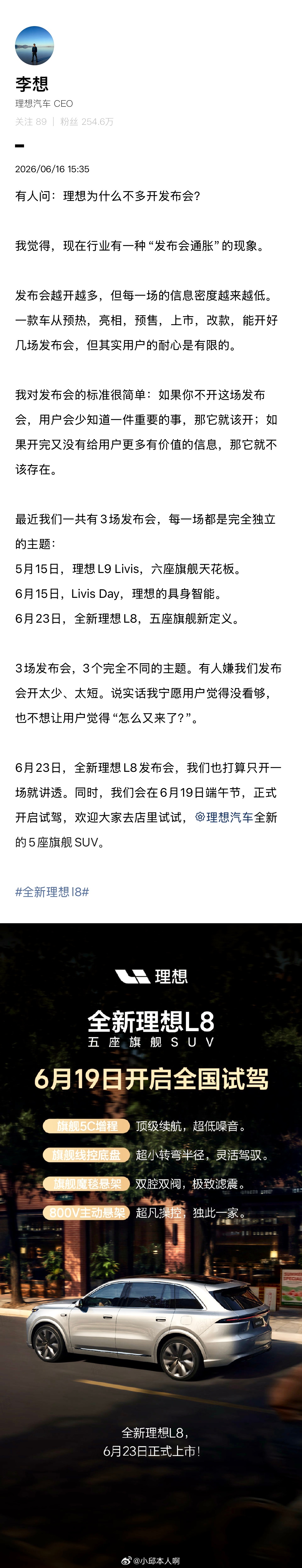 针对外界关于理想汽车发布会较少的疑问，李想直言当前汽车行业存在“发布会通胀”现象