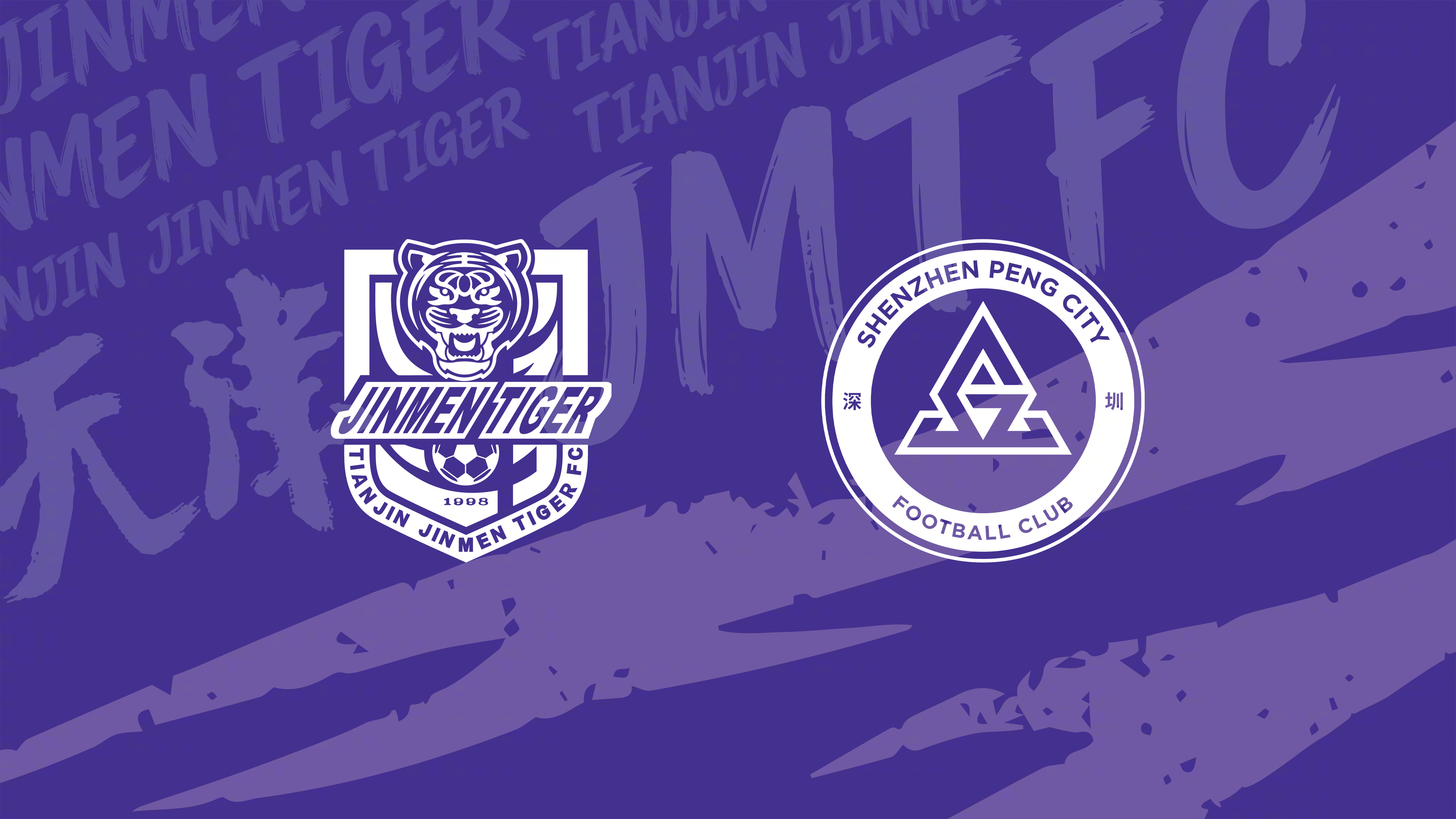 🐯比赛预告⚽2026怡宝中超联赛第17轮🆚天津津门虎 vs 深圳新鹏城🕗7