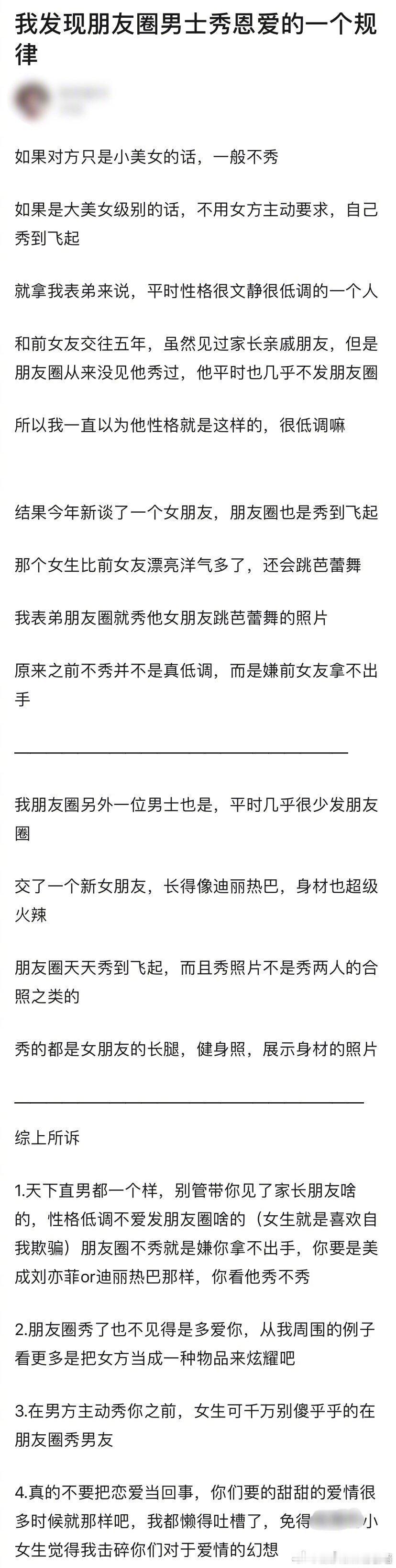 关于男生在朋友圈秀恩爱的规则，是这样的吗 ​​​