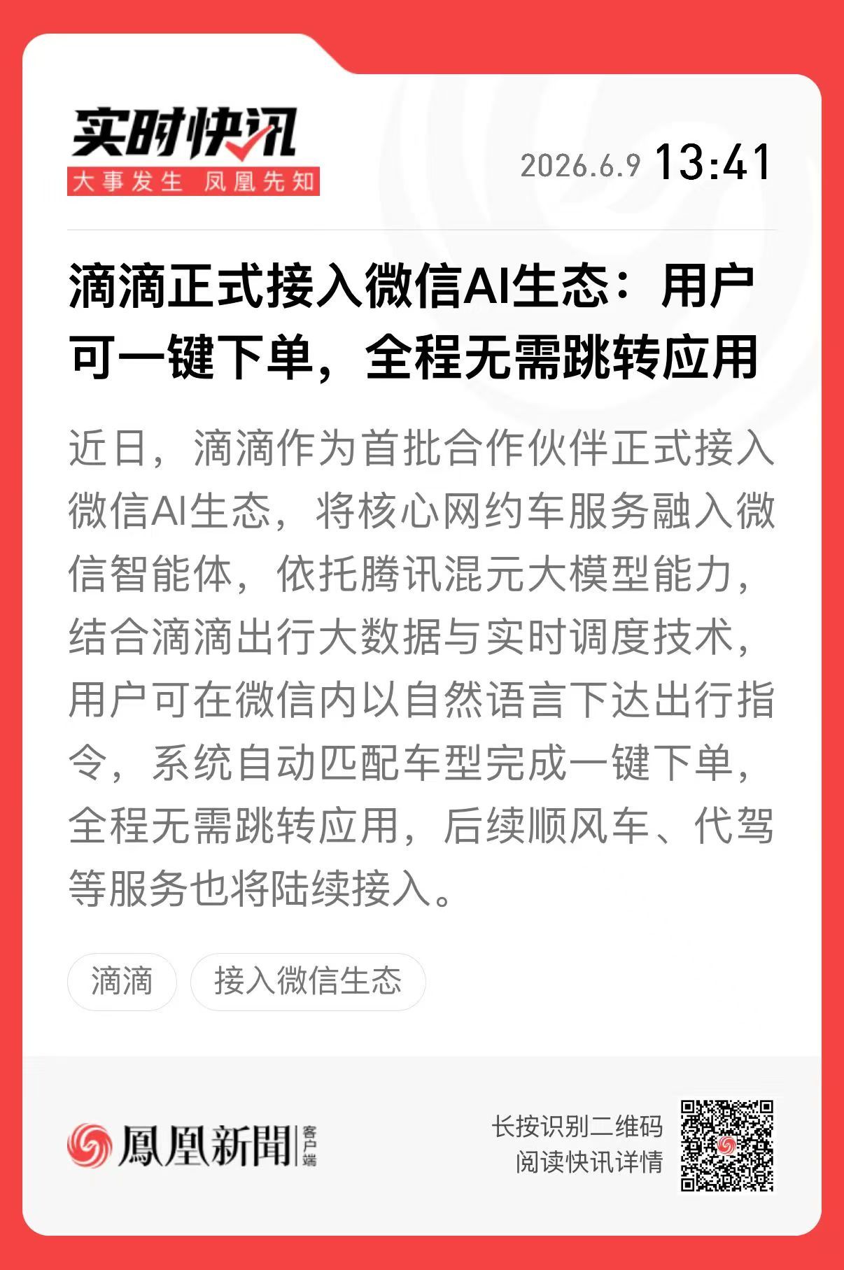 微信智能体要来了，滴滴首发 