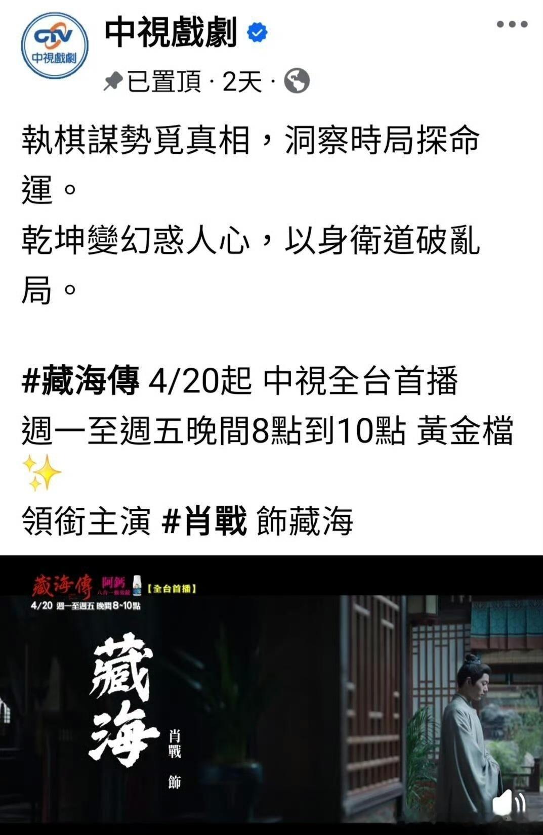 藏海传播出一年又登上台湾中视全台黄金档首播！电视台还在中国时报刊登了全版广告。中