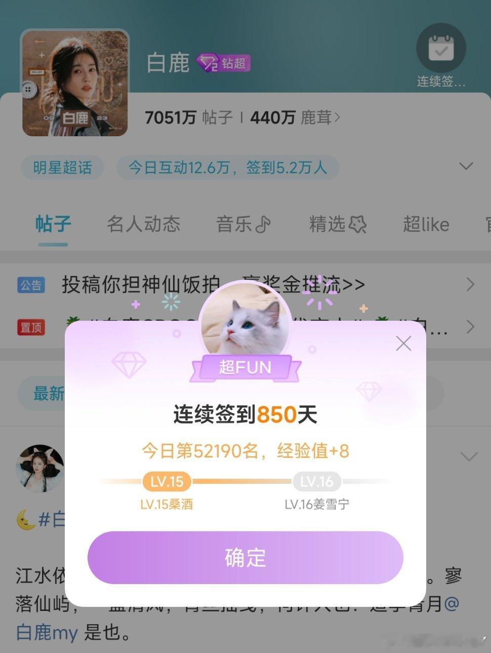 850天，想到那首歌，我们还有好多好多年……白鹿 ​​​