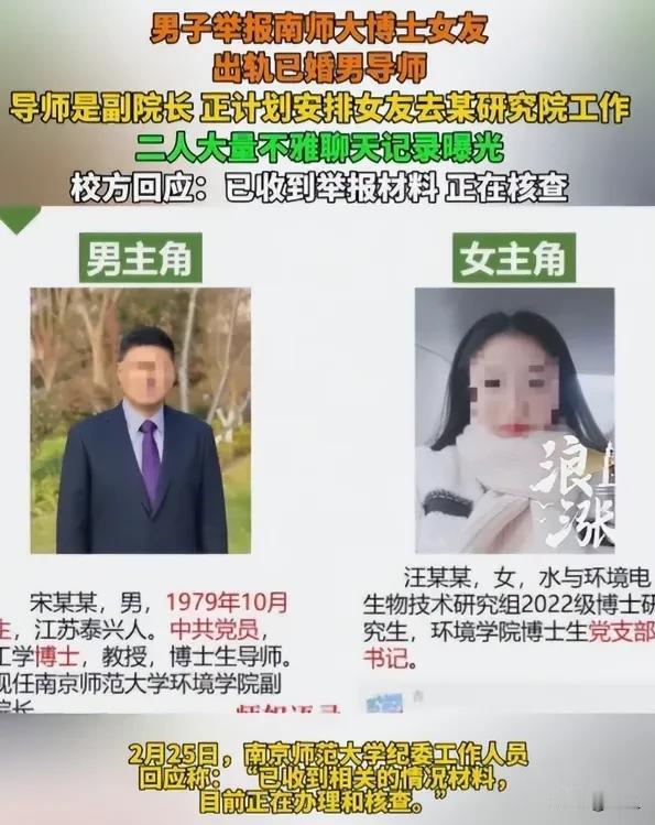 校权力场再曝桃色丑闻！副院长与小号