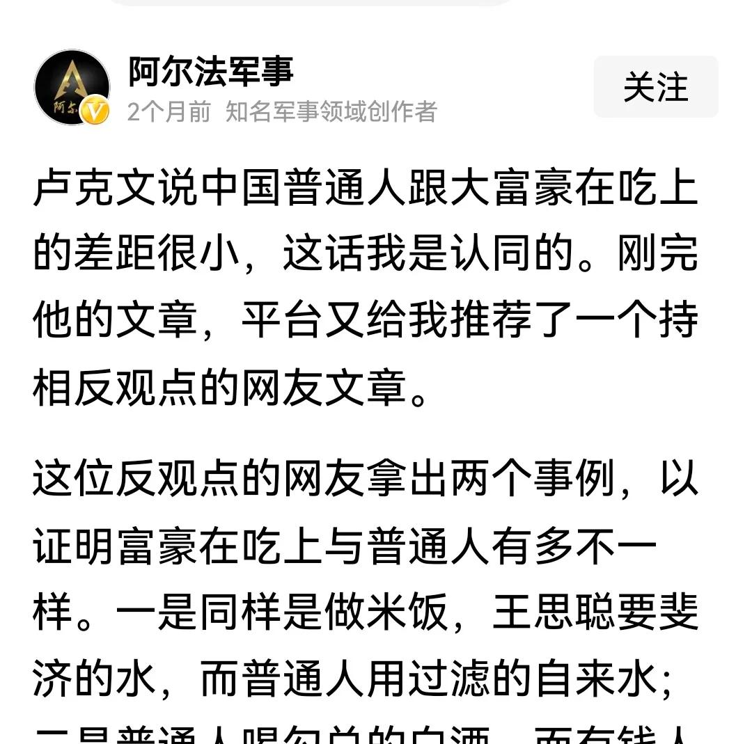 卢克文说穷人和富人在吃上，相差不大，肥鹅表示赞同。我估计如果卢克文说屎好吃，肥鹅
