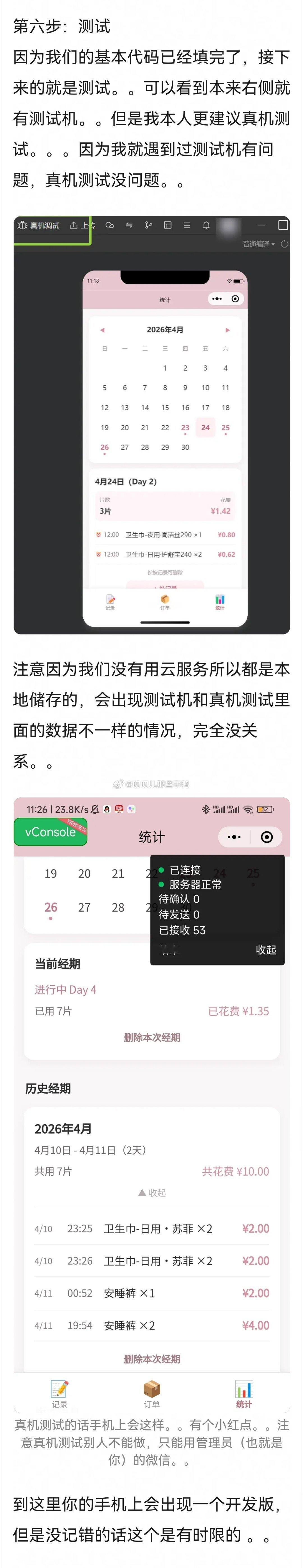 实用帖→一个代码不懂如何用ai三天内写一个小程序～