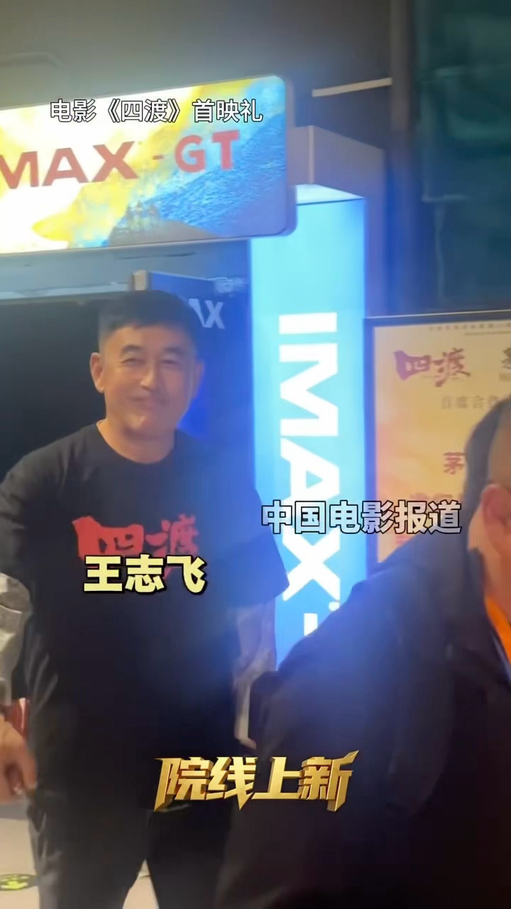 王志飞  虽然顶着西瓜头，但帅帅的很安心
