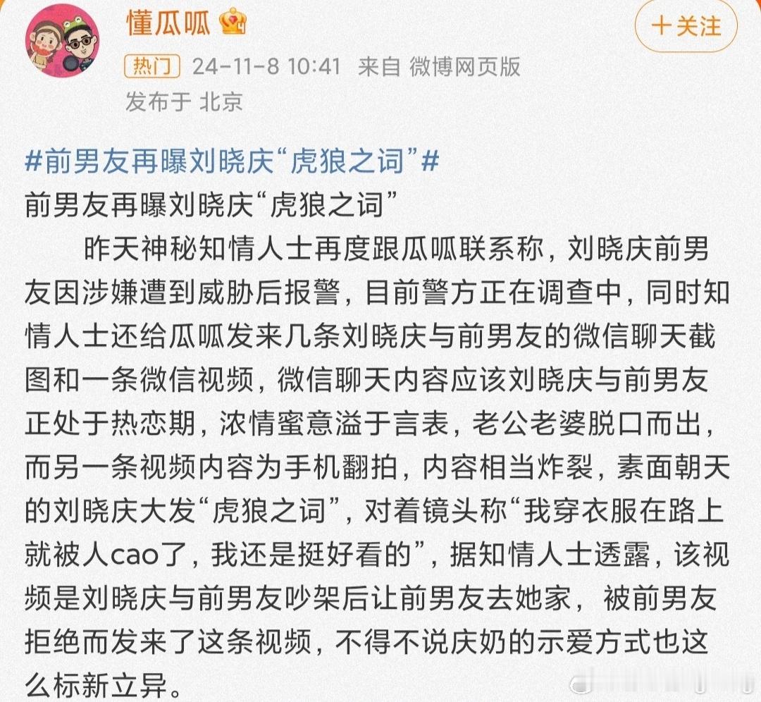 知名娱记发文爆料，称知情人士发来几条刘晓庆和前男友的聊天记录以及视频。说实话，且