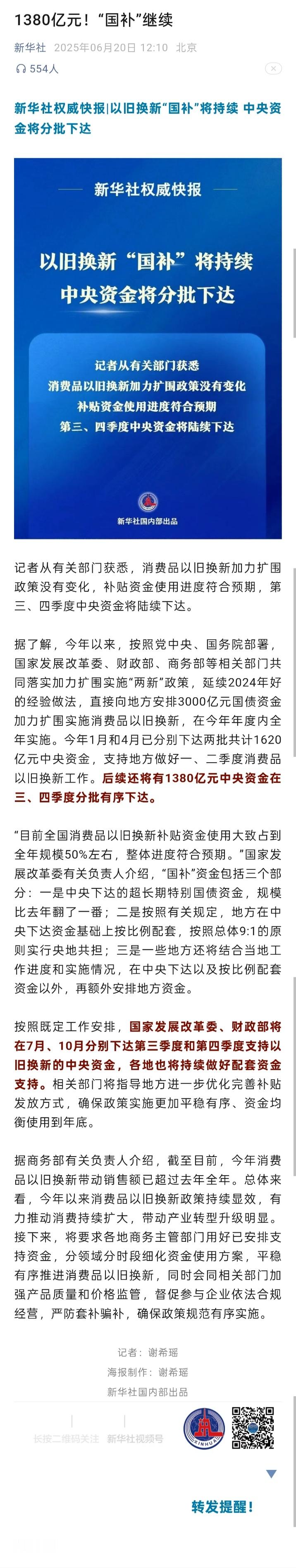 今年下半年1380亿国补在路上了有没有目前为止还没用过国补名额换手机的同学？[d
