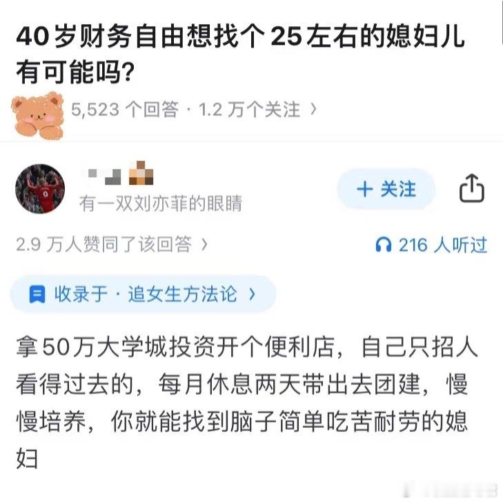 40岁财务自由想找个 25左右的媳妇儿有可能吗？ ​​​