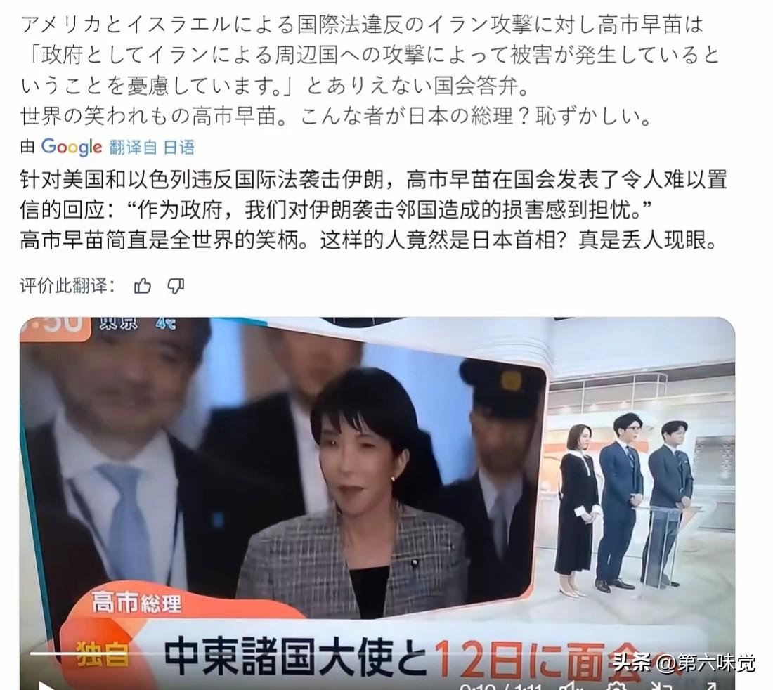高市早苗在日本国会上大言不惭，声称担忧伊朗袭击邻国造成损害，可对美以率先发动斩首