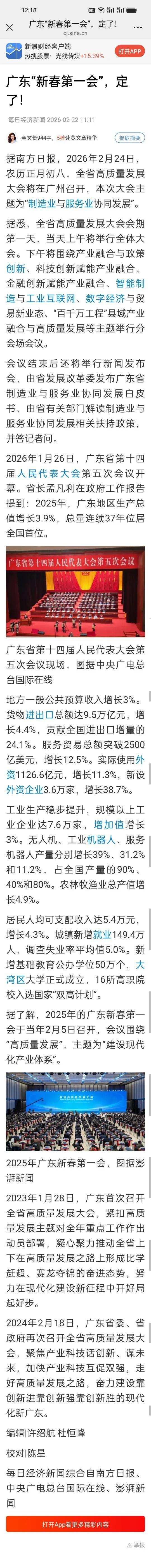 刚刚，广东“新春第一会”定了！这次根以往不一样，藏着什么关键信号？
 
经济第一