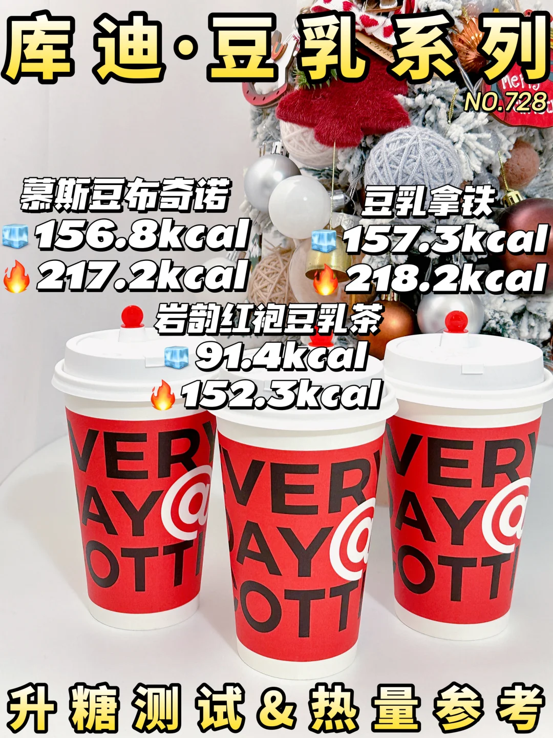 库迪豆乳系列升糖测试 豆乳拿铁冲冲冲❗