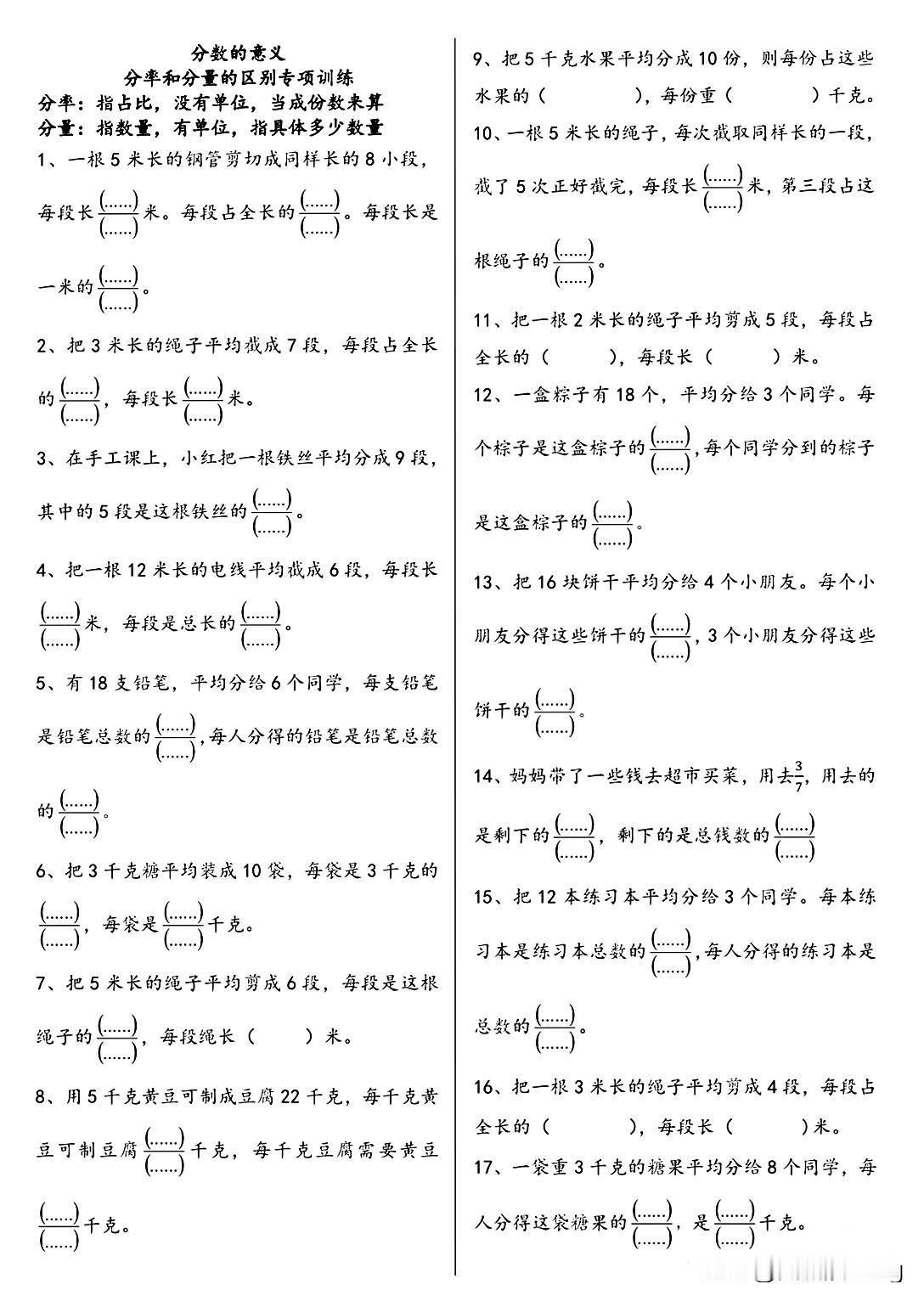 五下数学：分数的意义——分率与量专项练习