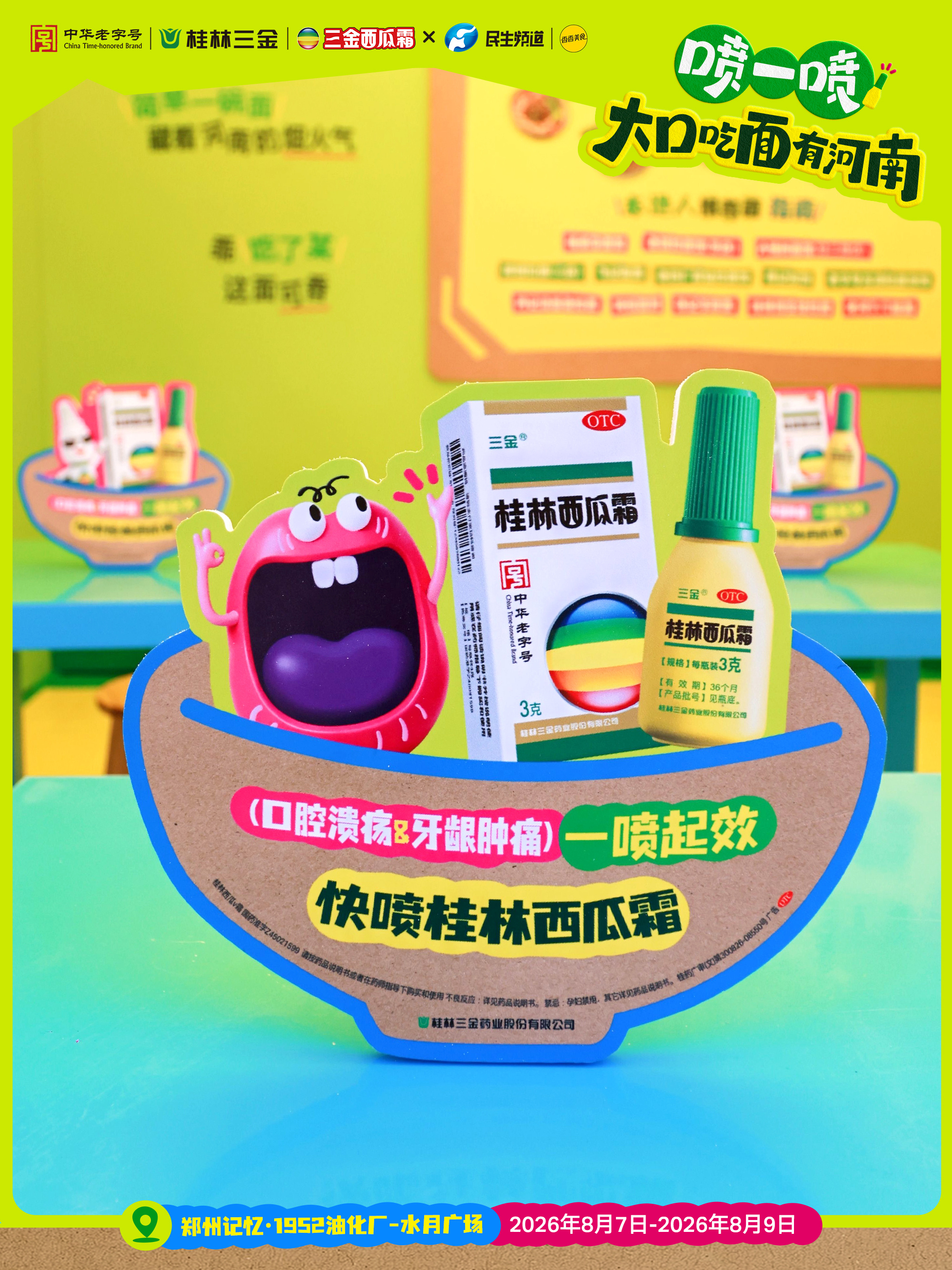 郑州的宝子们有没注意到，油化厂这个周末有大事发生👇8月7日-9日，在郑州记忆·