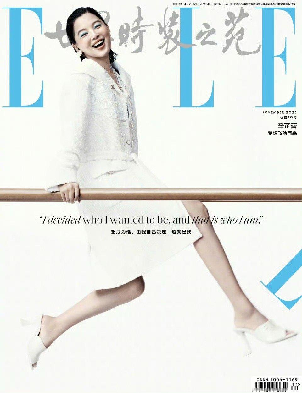 辛芷蕾ELLE十一月刊 辛芷蕾登《ELLE》11月刊，大片质感直接拉满！ ​​​