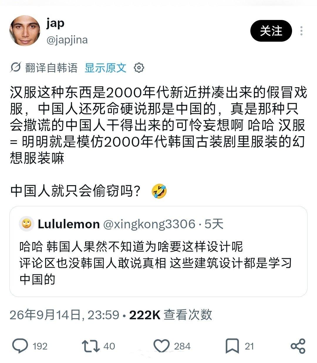 韩国网友又一次陷入自我幻想。
 
有人发帖宣称“汉服”根本不是中国传统服饰，而是