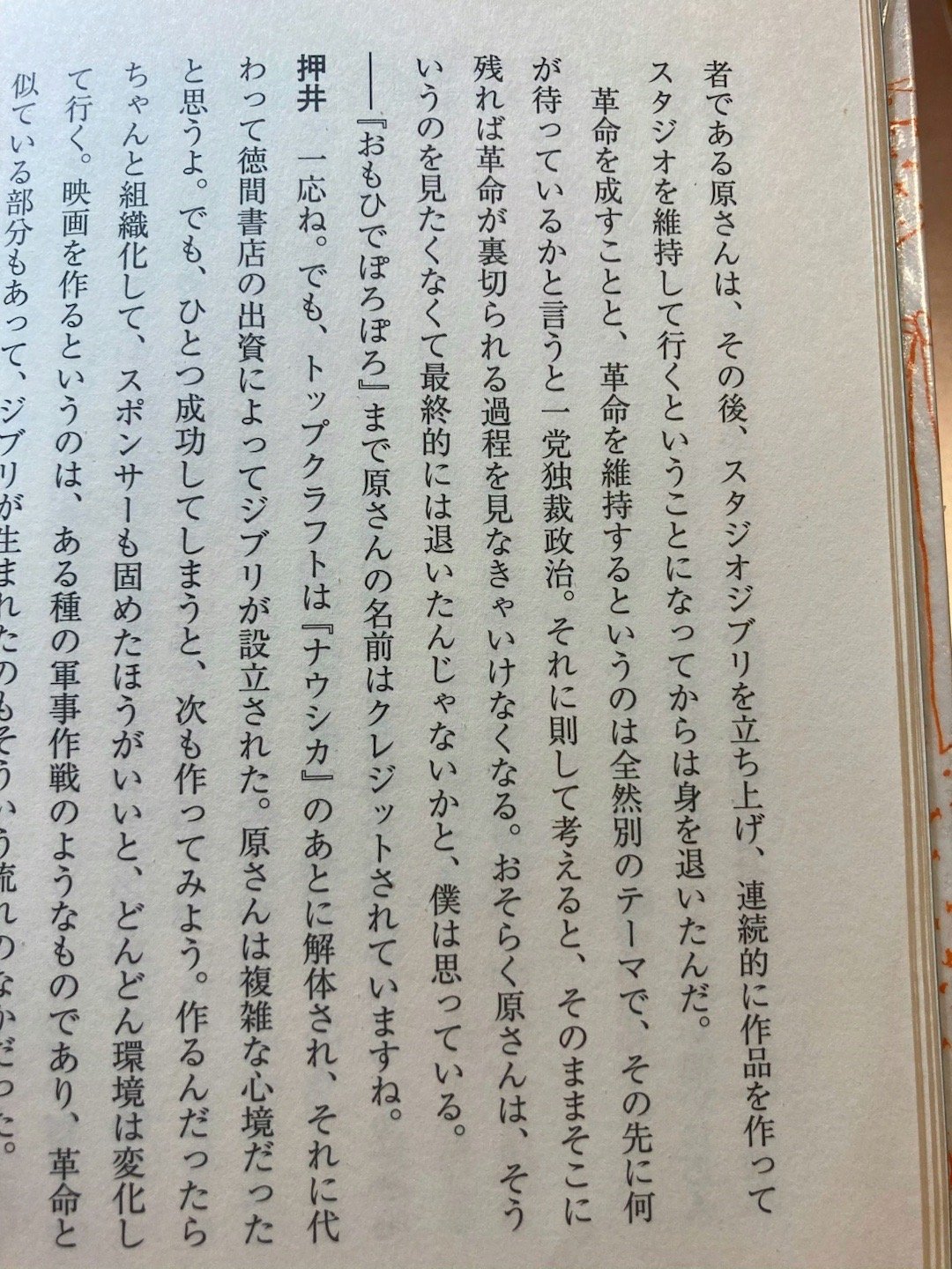 押井守《谁也不愿说的吉卜力，我来说吧》已经在国内出版（书名《无人敢评的吉卜力功过