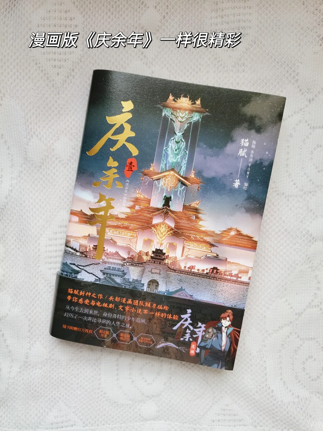 还没发现吗？庆余年居然还出了漫画了