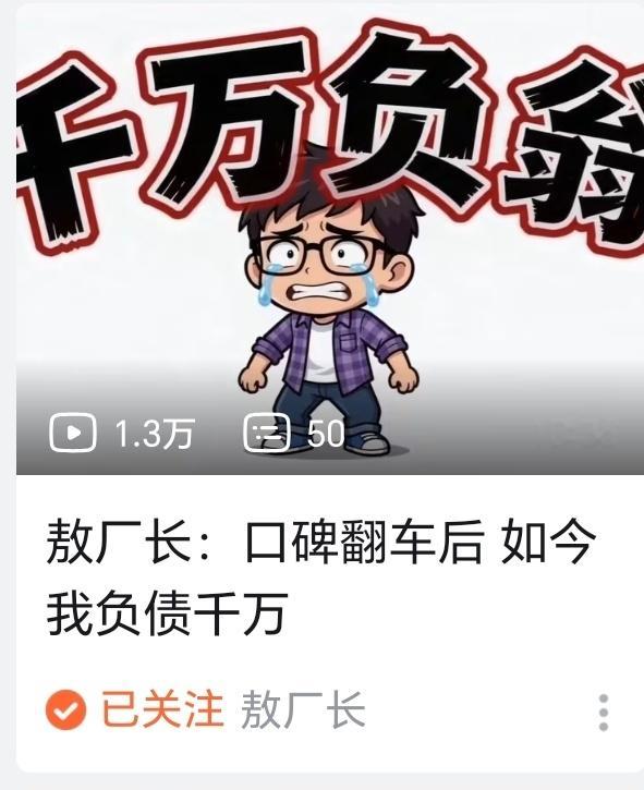 敖厂长刚发的视频…… 
