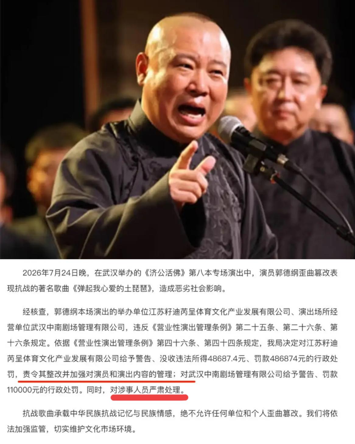 我问学法律的表弟，
郭德纲既没被没收，也没被罚款，到头来他怎么安然无恙的？表弟神