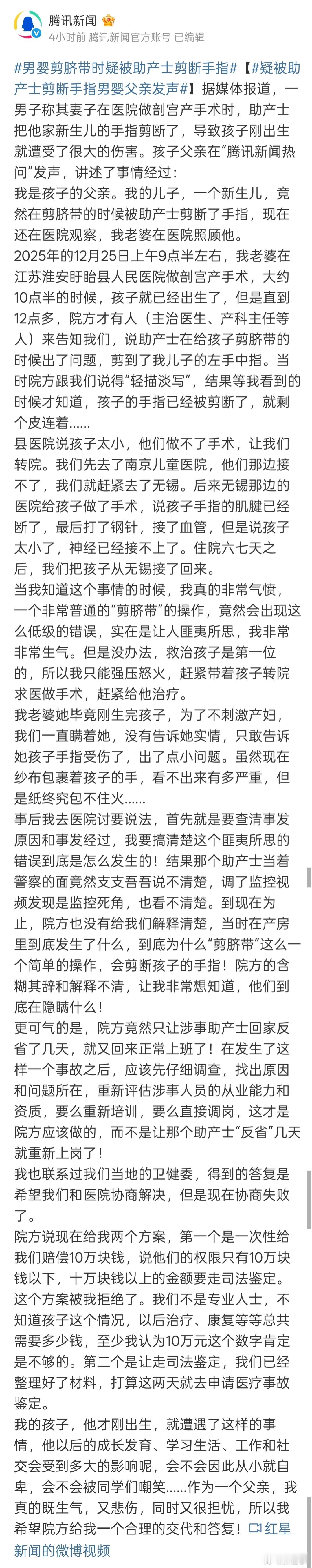 涉事医院回应新生儿被剪断手指把相关报道找来看了下，属实是离谱得很。做剖宫产手术，