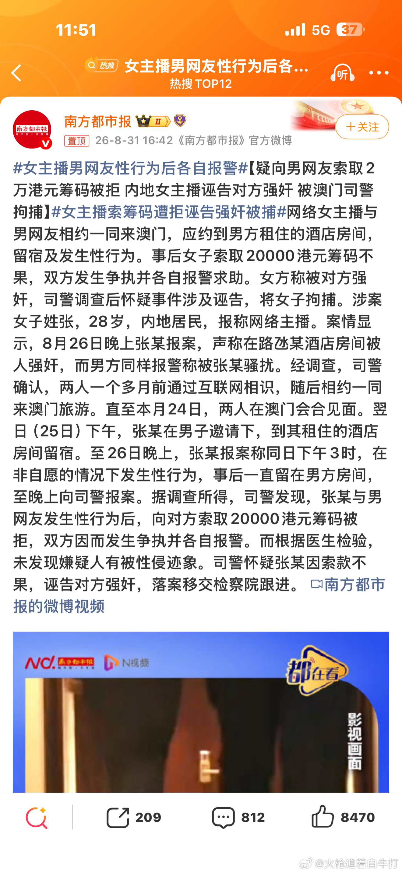 女主播男网友性行为后各自报警澳门一个小小的地方，每年都有这么多诬告性侵案件反观某