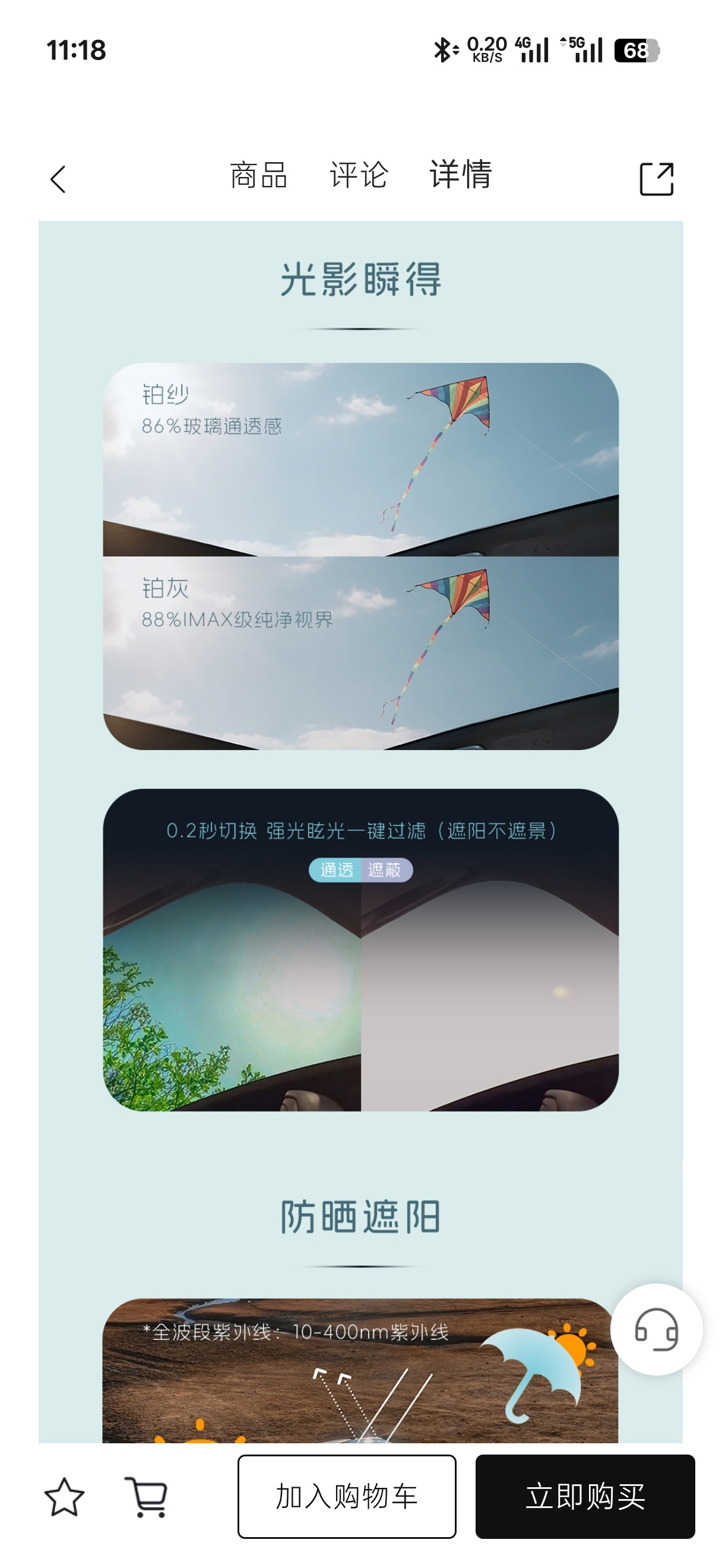 破案了，这个「Shadow」叫「迅透」，是光感天幕。懂车帝的客服用AI回答忽悠我