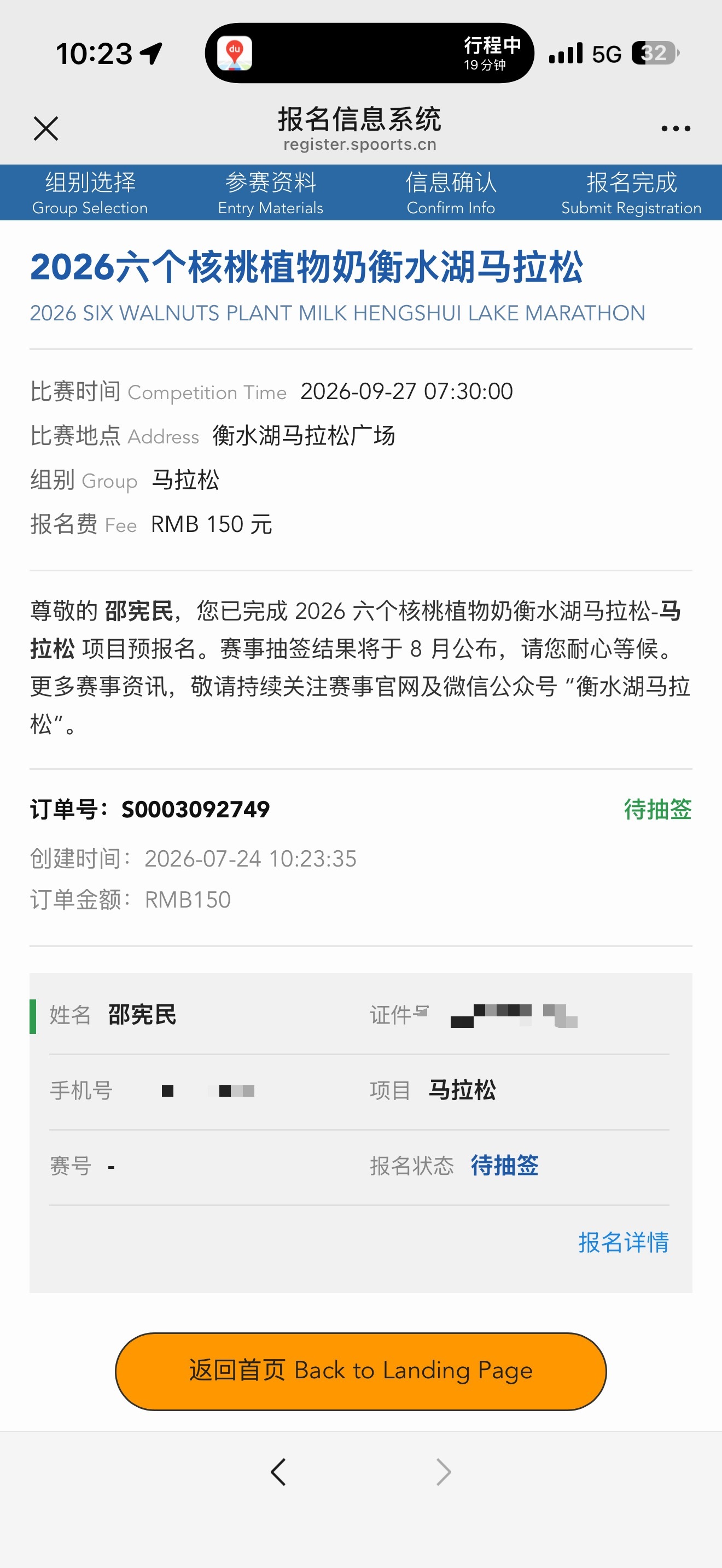 2026衡水湖马拉松 已报名 等抽签中签就PB跑步马拉松