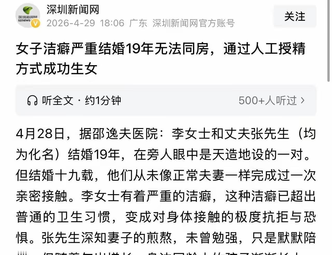 结婚19年无夫妻生活，丈夫用尊重守住了爱！最终科技搭桥，迎来新生

“19年没有