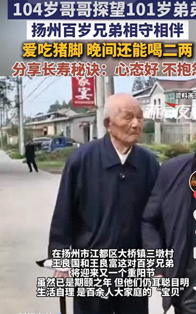 104岁哥哥探望101岁弟弟