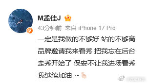 孟佳吐槽被品牌方忘在后台 孟佳吐槽被品牌方忘在后台，这怎么回事啊！孟佳发文吐槽品