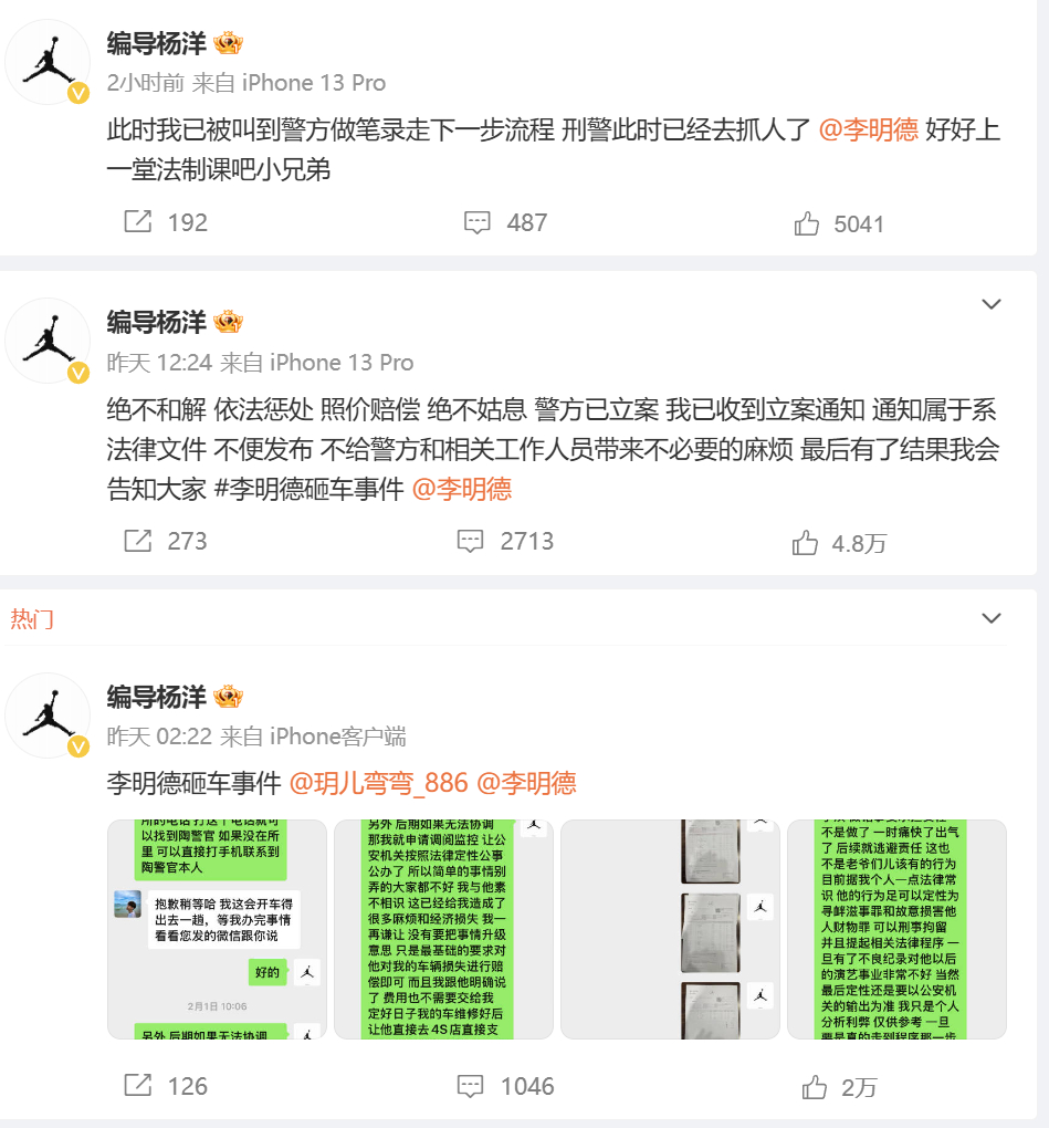 编导杨洋说李明德被抓了 