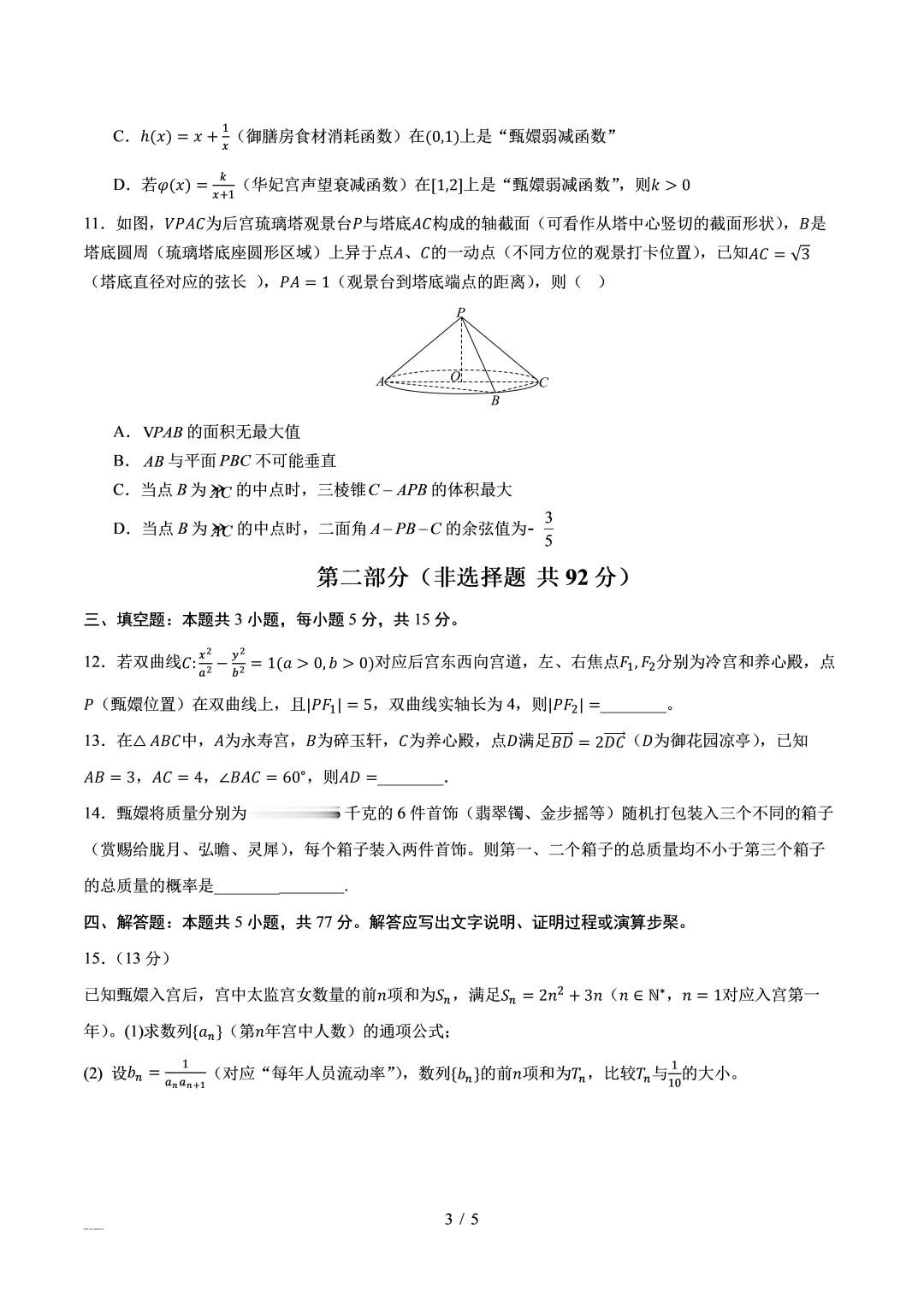 甄学统一考试数学真题 