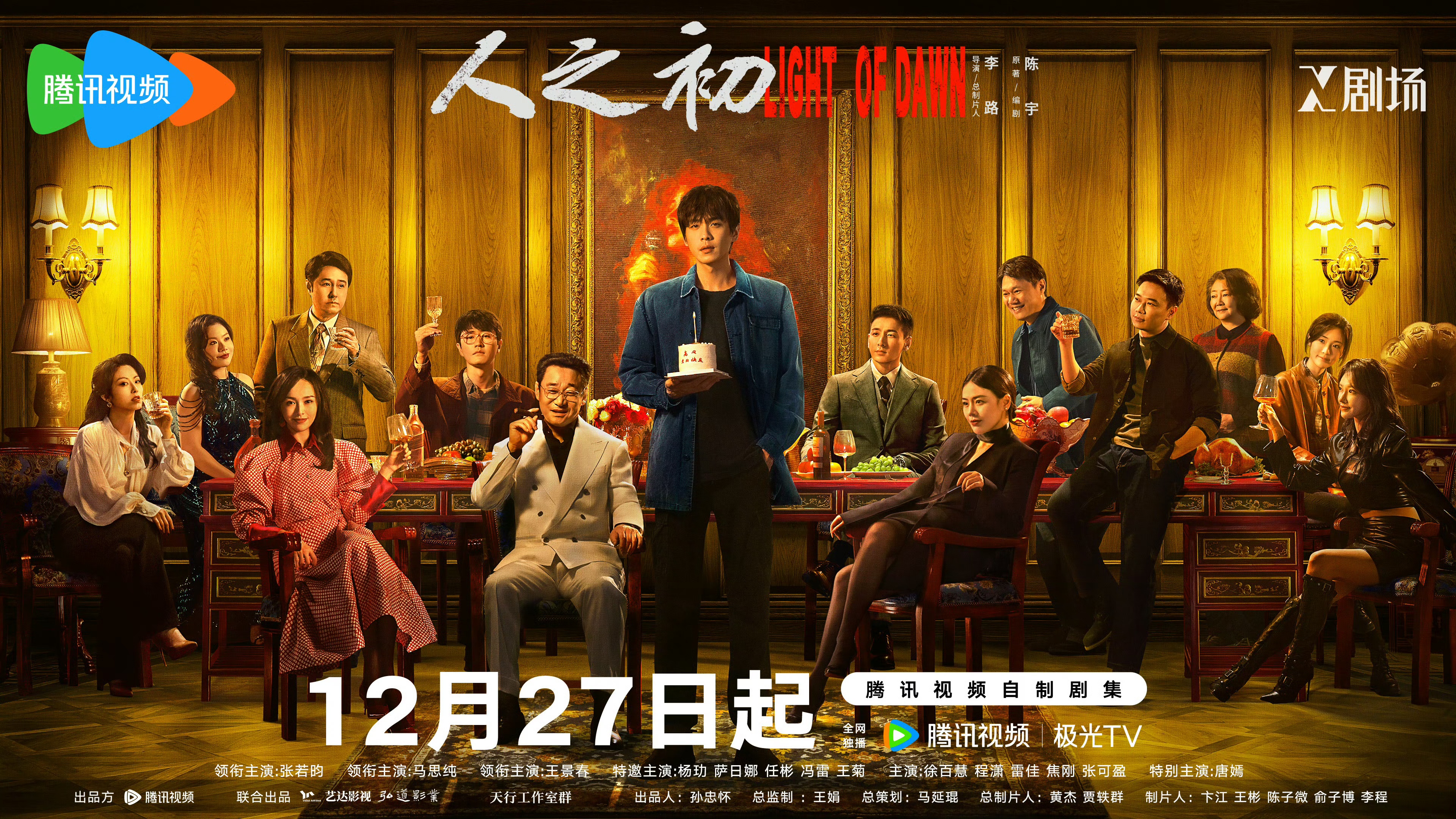 《人之初》定档12月27日，张若昀、马思纯携手探寻人性真相