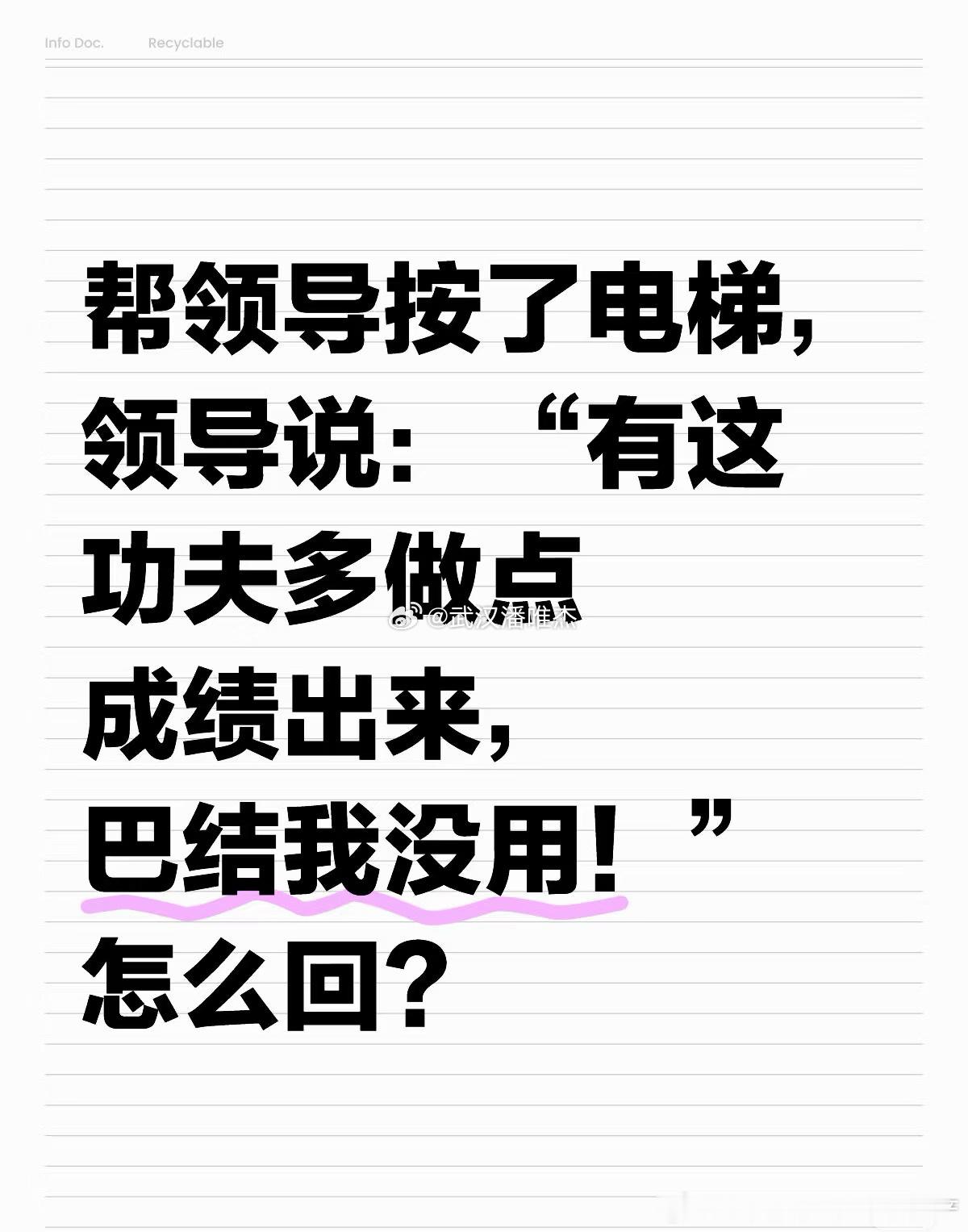 “你这人说话怎么这个样，连基本的礼貌和尊重都没有”就以领导这样的口气和态度，不示