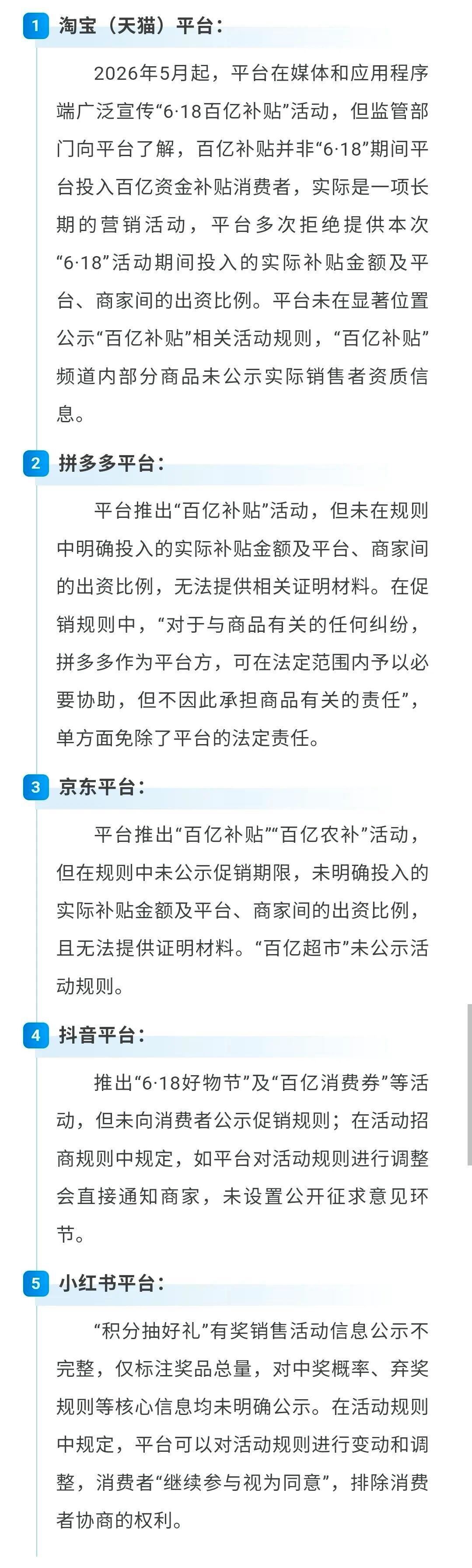 11日，北京市市场监督管理局约谈淘宝（天猫）、京东、拼多多、抖音、小红书5家电商