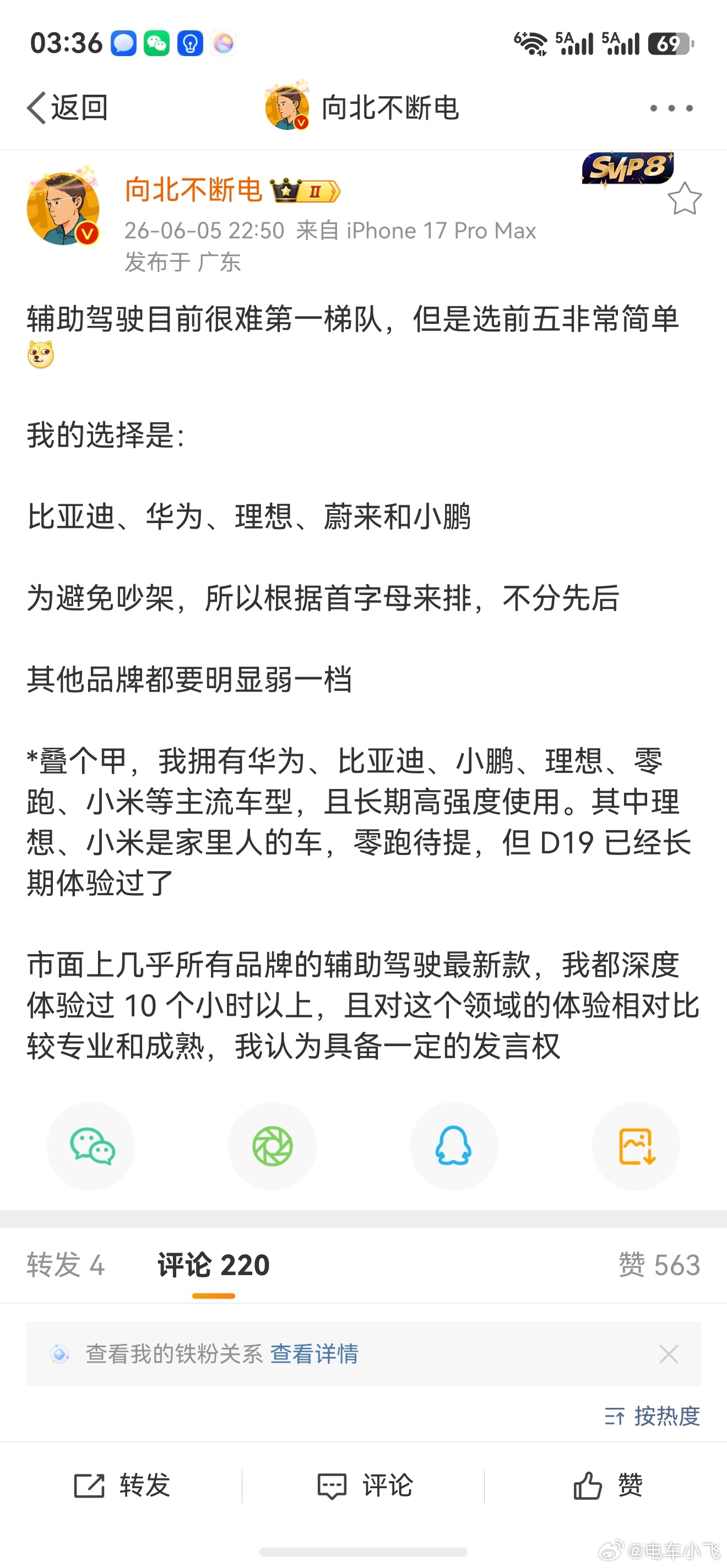 比亚迪在里面，那为啥智己不在里面？广汽昊铂呢？别克至境呢？还有那么多用momen