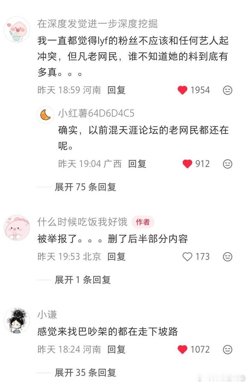 下沉开始吃刘亦菲以前的瓜了，这架打得真不值 