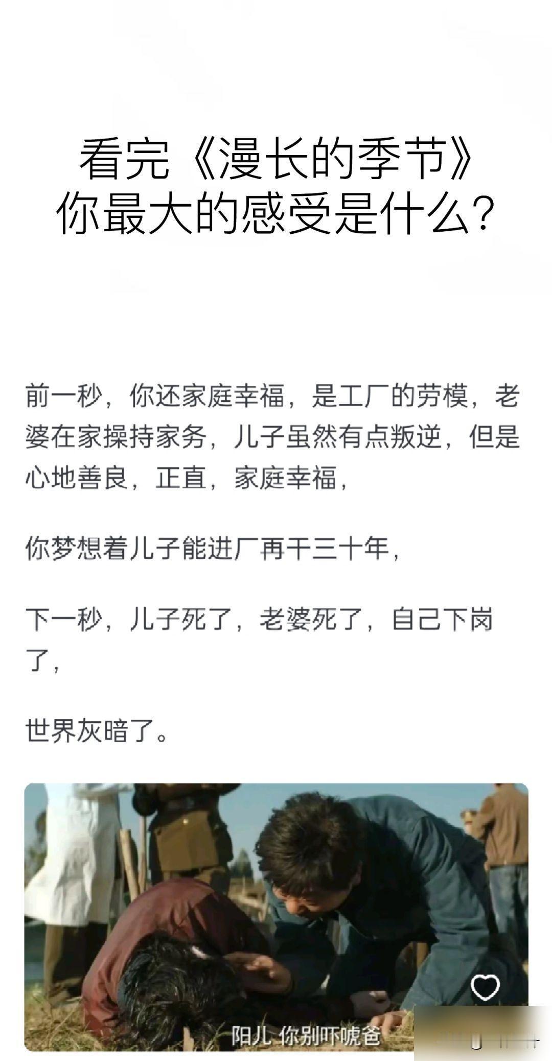 看完《漫长的季节》你最大的感受是什么？

#理想的人生一定是靠拼来的# #看着看