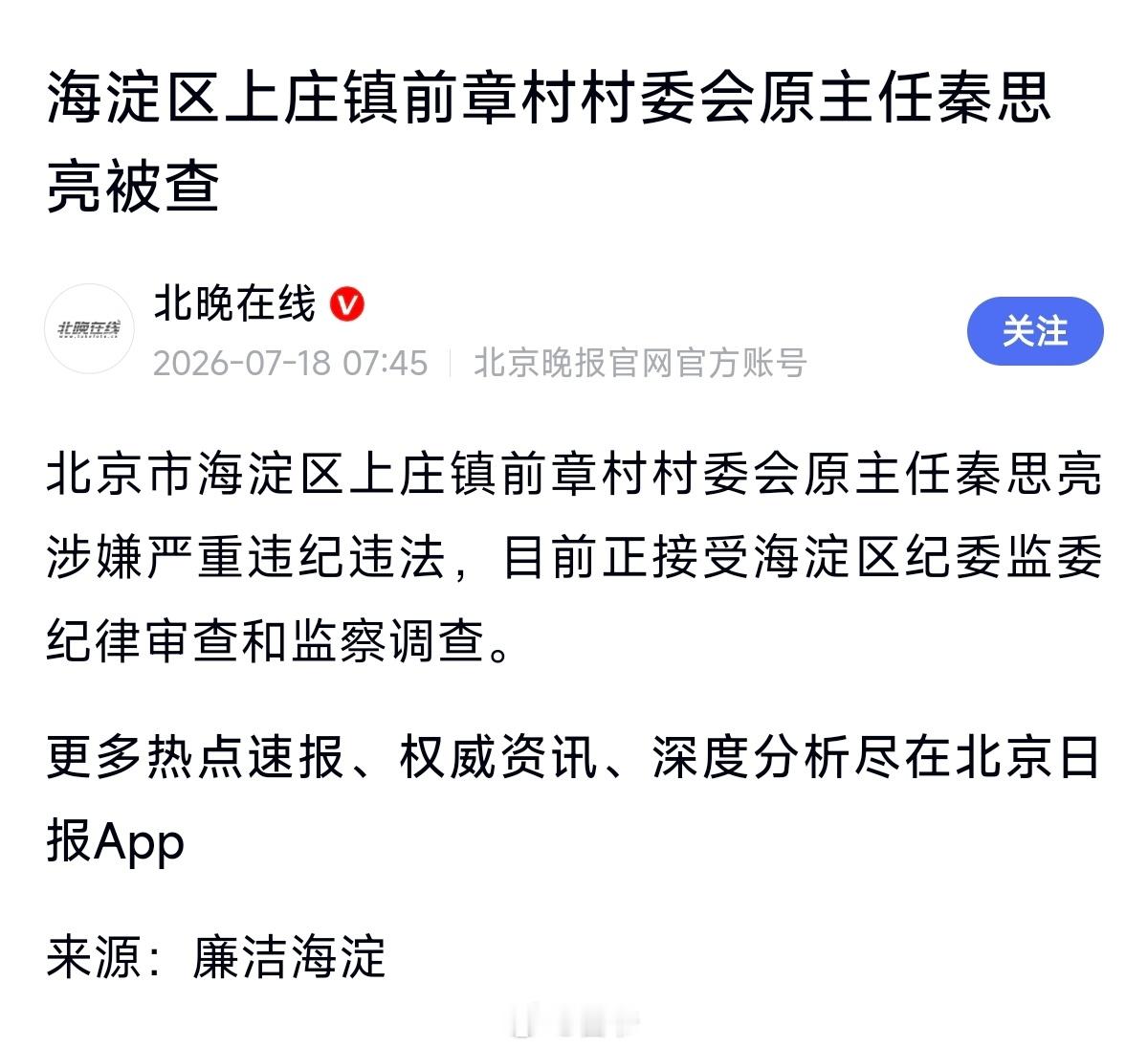 村主任严重违纪违法… 